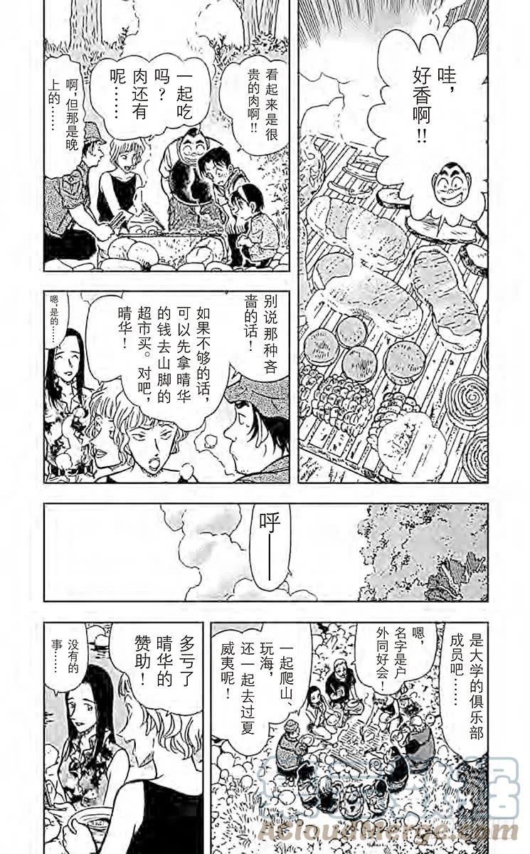 名侦探柯南 398 破裂的友情1 第8页