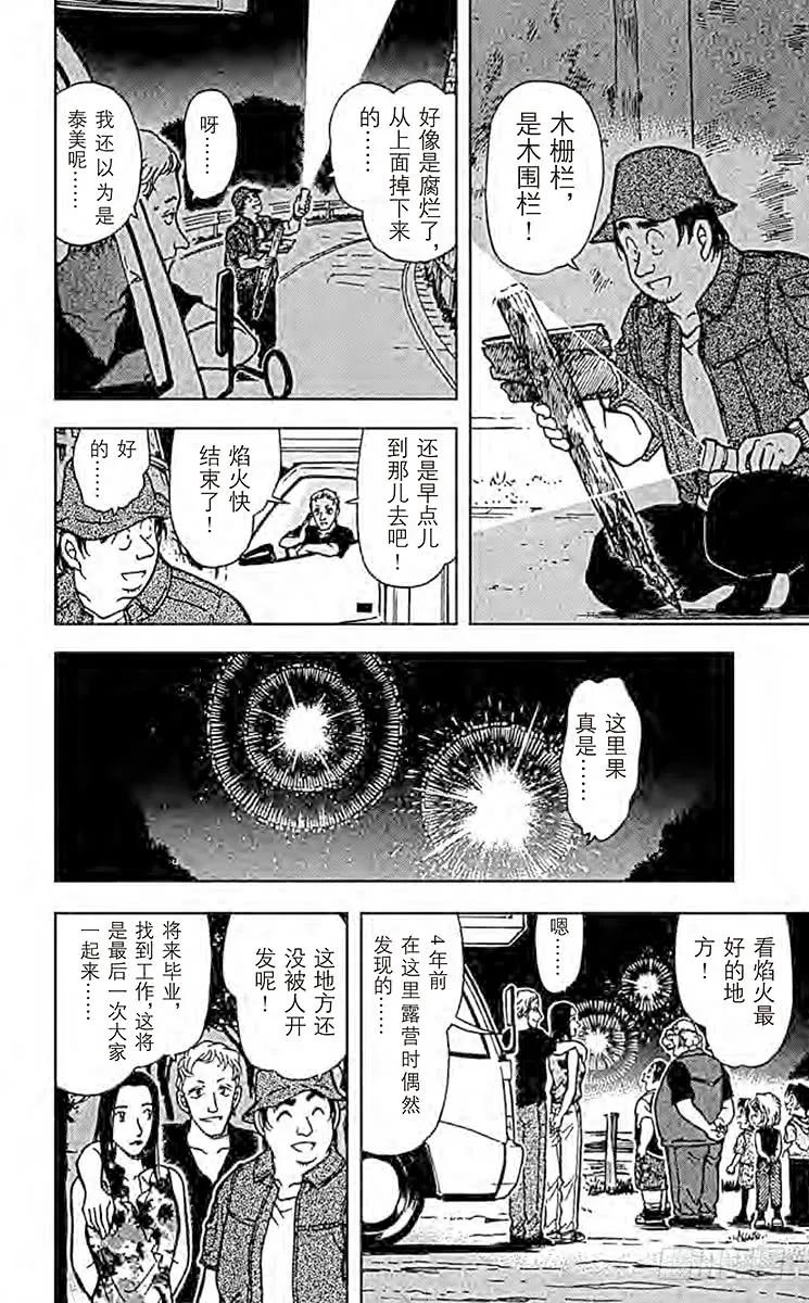 名侦探柯南 398 破裂的友情1 第15页