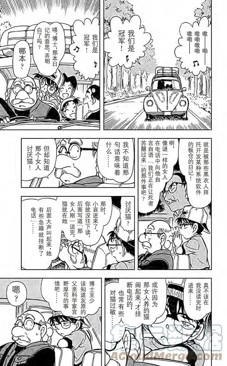 名侦探柯南 398 破裂的友情1 第4页