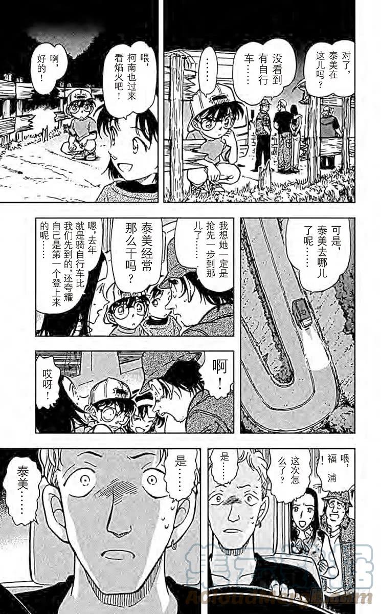 名侦探柯南 398 破裂的友情1 第16页