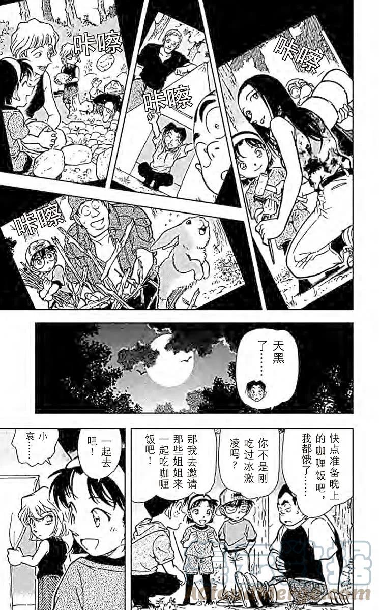 名侦探柯南 398 破裂的友情1 第10页
