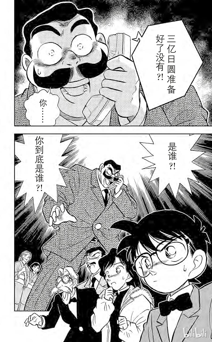 名侦探柯南 003 失去声援的名侦探 第2页