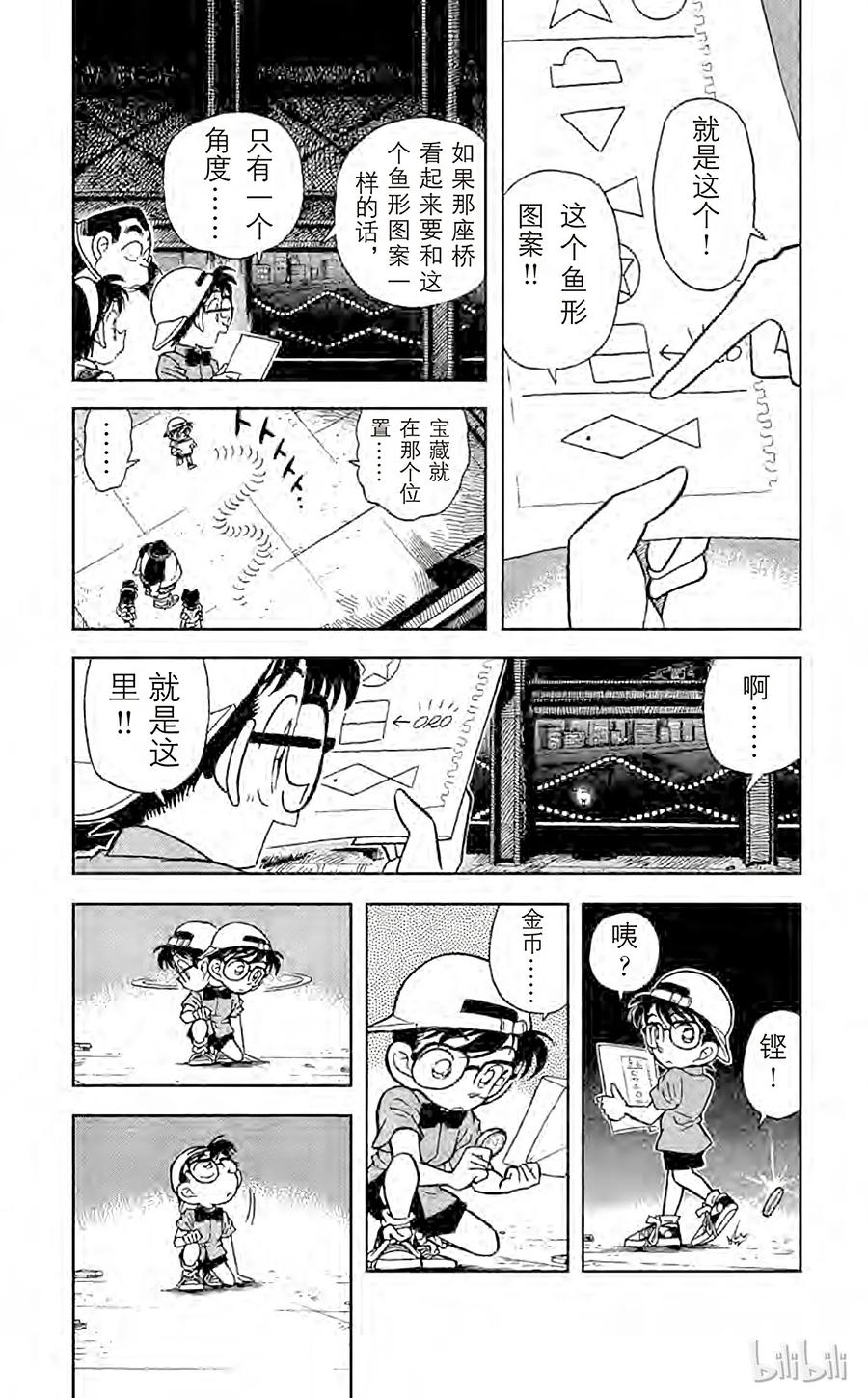 名侦探柯南 039 发光的鱼之谜 第6页