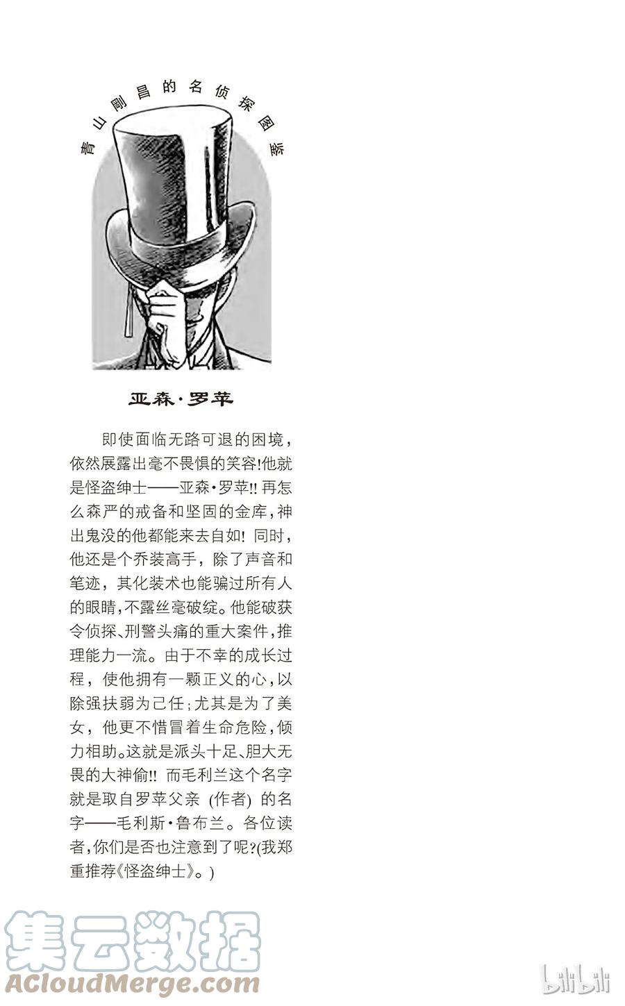 名侦探柯南 039 发光的鱼之谜 第17页