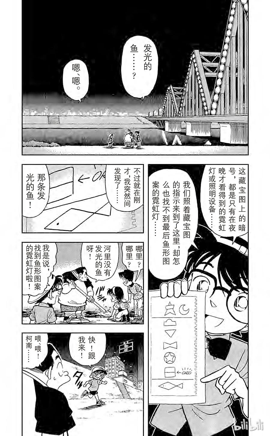 名侦探柯南 039 发光的鱼之谜 第2页