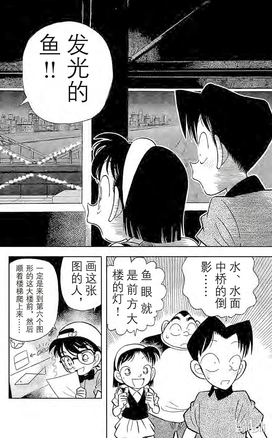 名侦探柯南 039 发光的鱼之谜 第4页