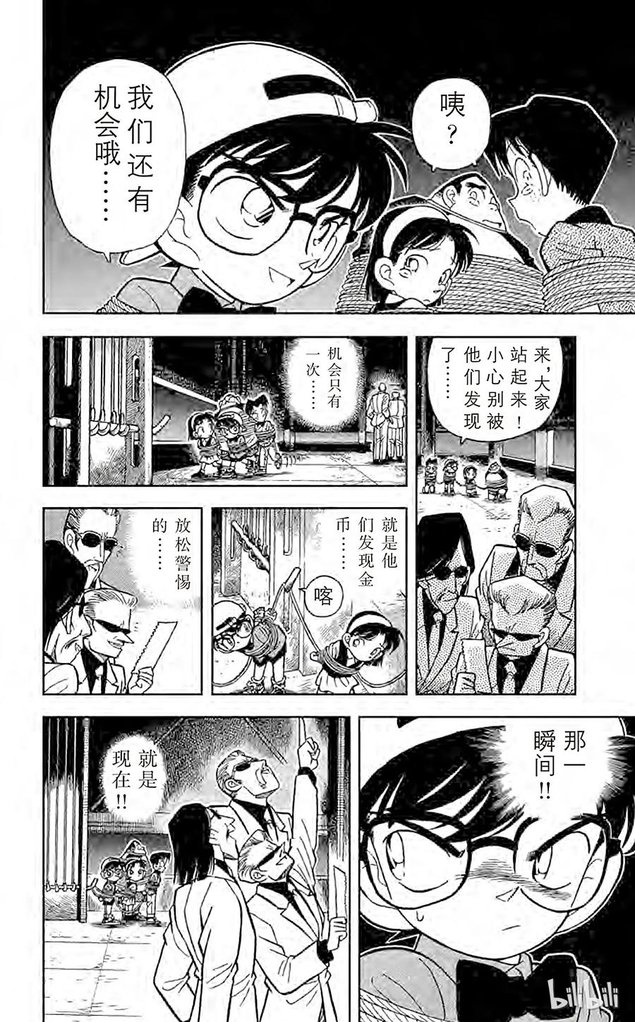 名侦探柯南 039 发光的鱼之谜 第12页