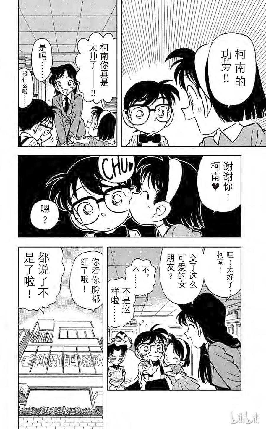 名侦探柯南 039 发光的鱼之谜 第16页