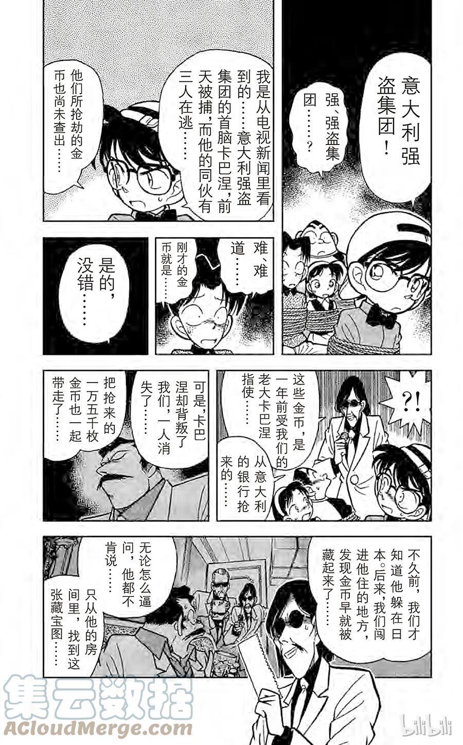 名侦探柯南 039 发光的鱼之谜 第9页