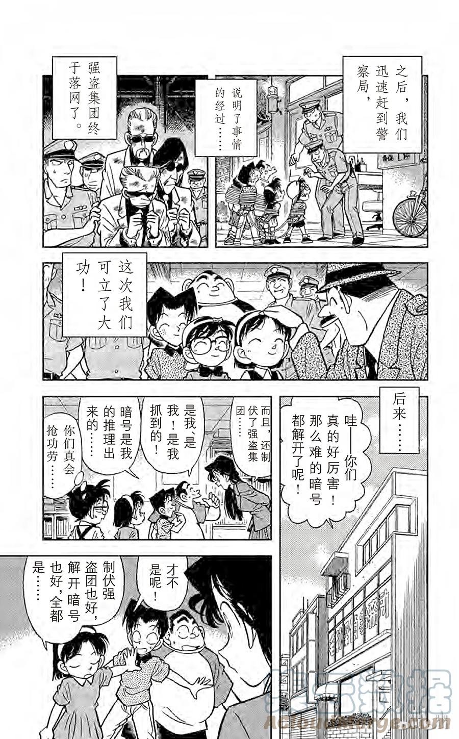 名侦探柯南 039 发光的鱼之谜 第15页