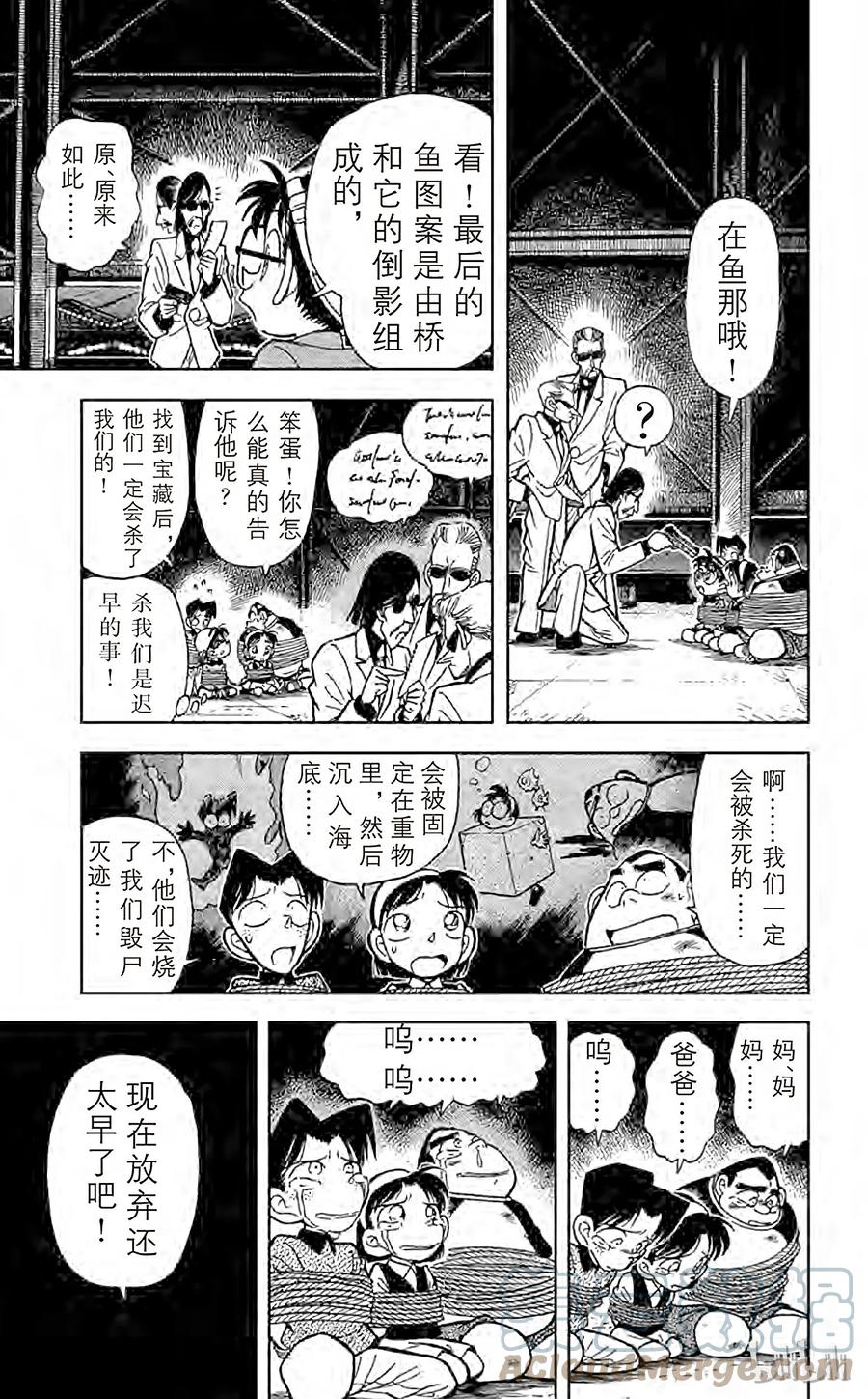 名侦探柯南 039 发光的鱼之谜 第11页