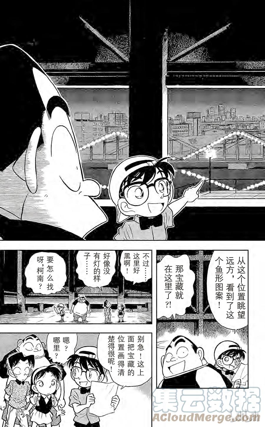名侦探柯南 039 发光的鱼之谜 第5页