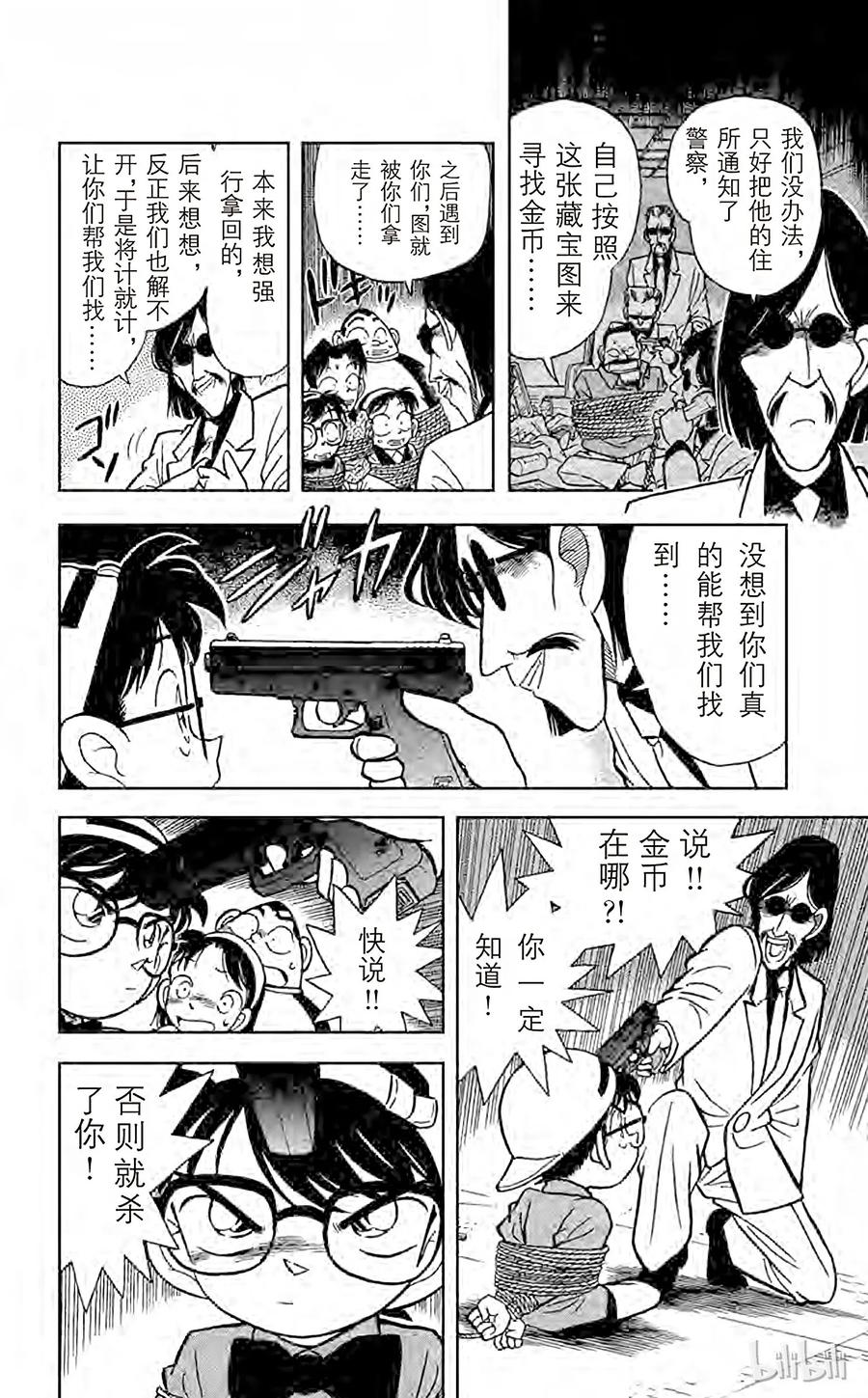 名侦探柯南 039 发光的鱼之谜 第10页