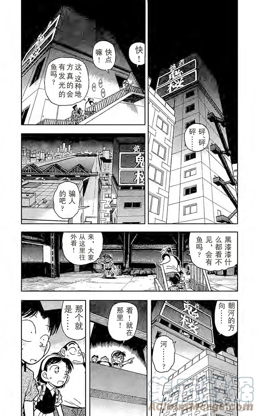 名侦探柯南 039 发光的鱼之谜 第3页