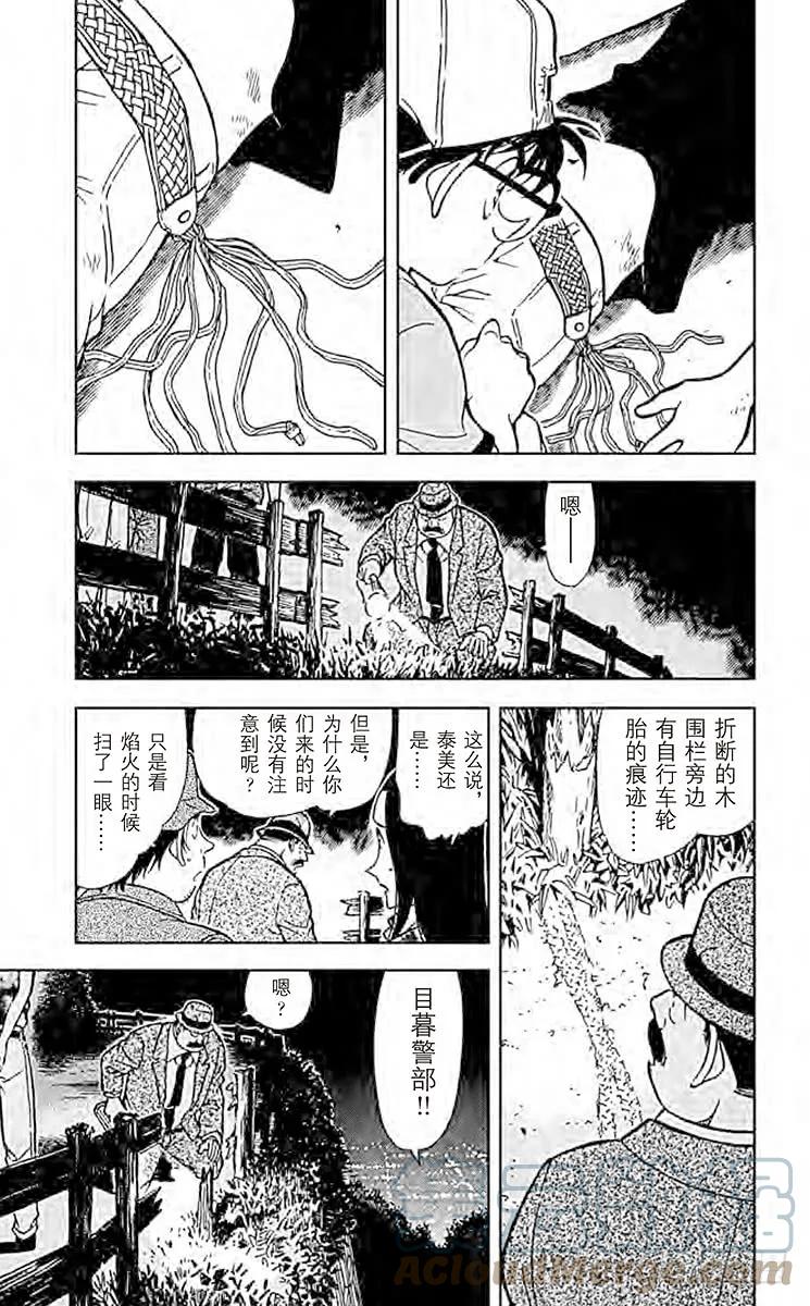 名侦探柯南 399 破裂的友情2 第5页