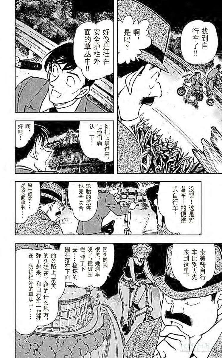 名侦探柯南 399 破裂的友情2 第6页