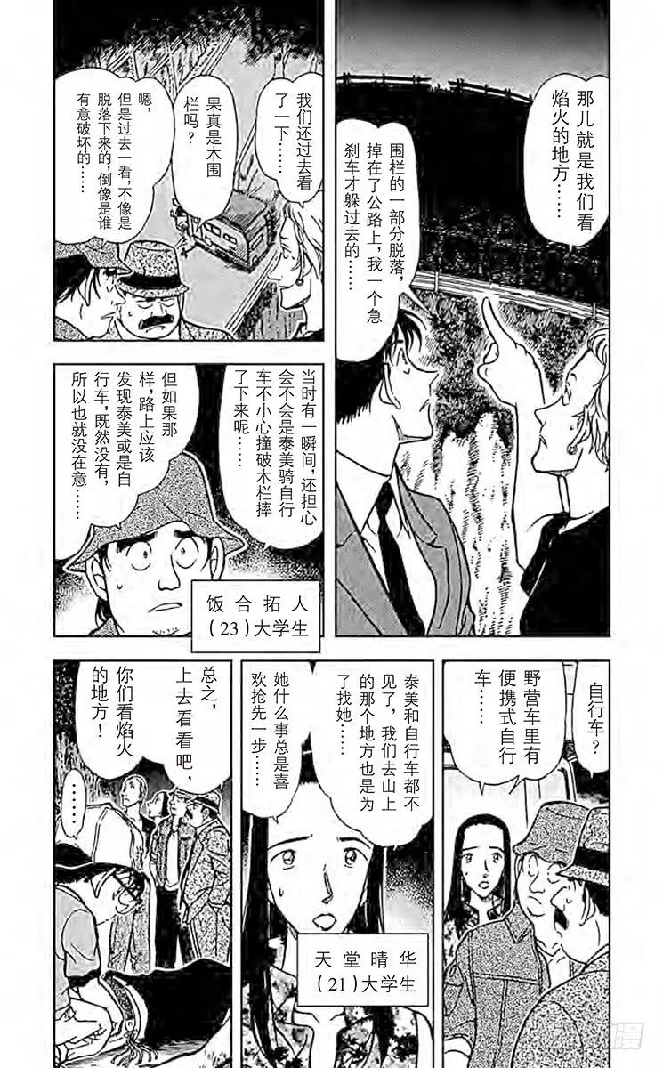 名侦探柯南 399 破裂的友情2 第4页