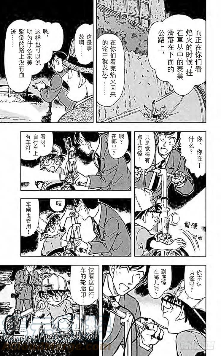 名侦探柯南 399 破裂的友情2 第7页