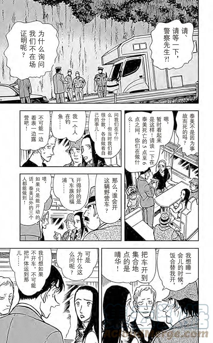 名侦探柯南 399 破裂的友情2 第9页