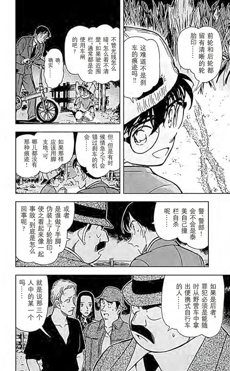 名侦探柯南 399 破裂的友情2 第8页