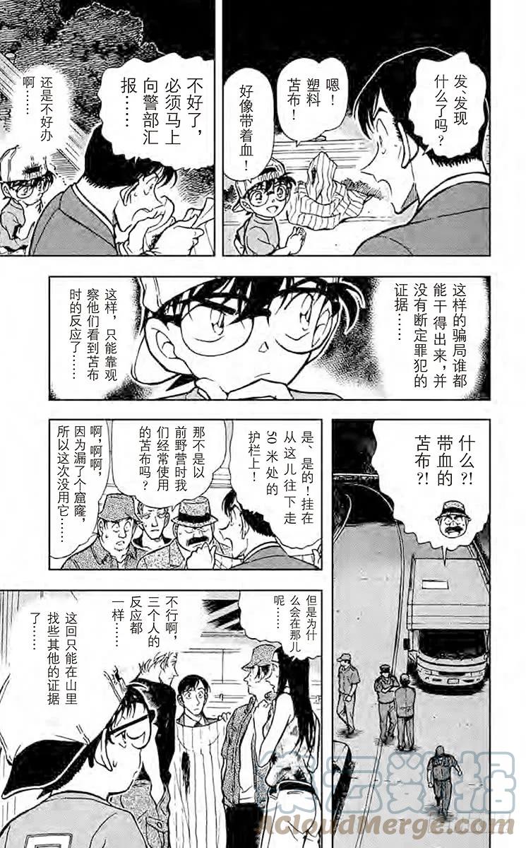 名侦探柯南 399 破裂的友情2 第15页