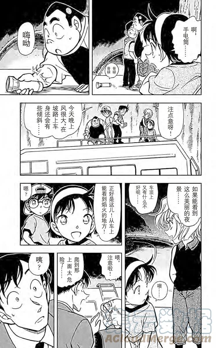 名侦探柯南 399 破裂的友情2 第13页