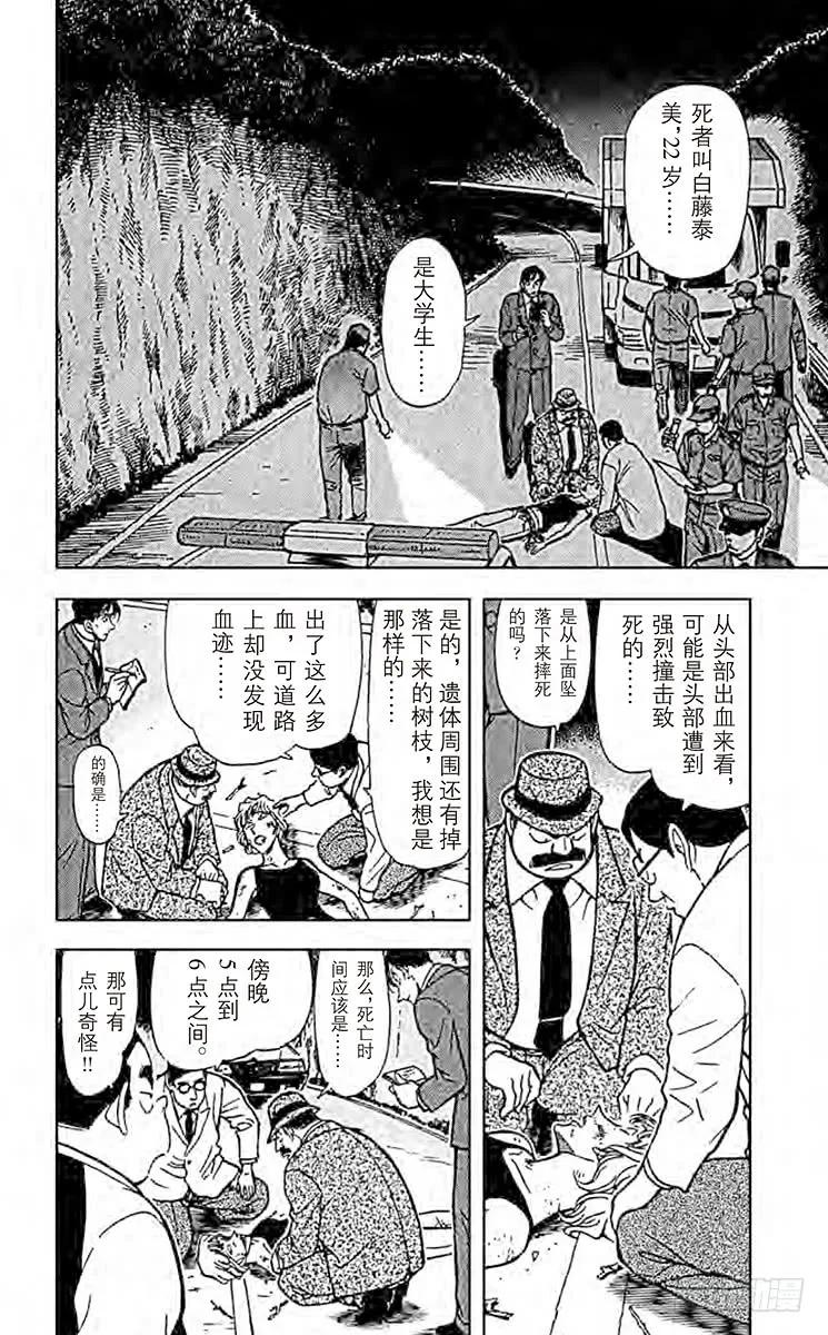 名侦探柯南 399 破裂的友情2 第2页