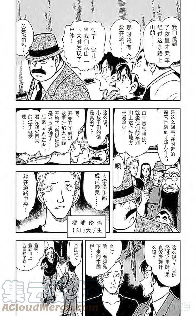 名侦探柯南 399 破裂的友情2 第3页