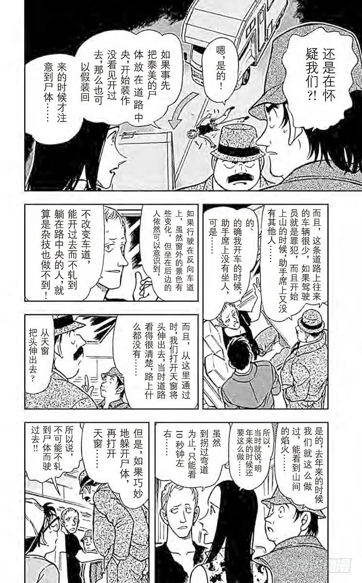 名侦探柯南 399 破裂的友情2 第10页