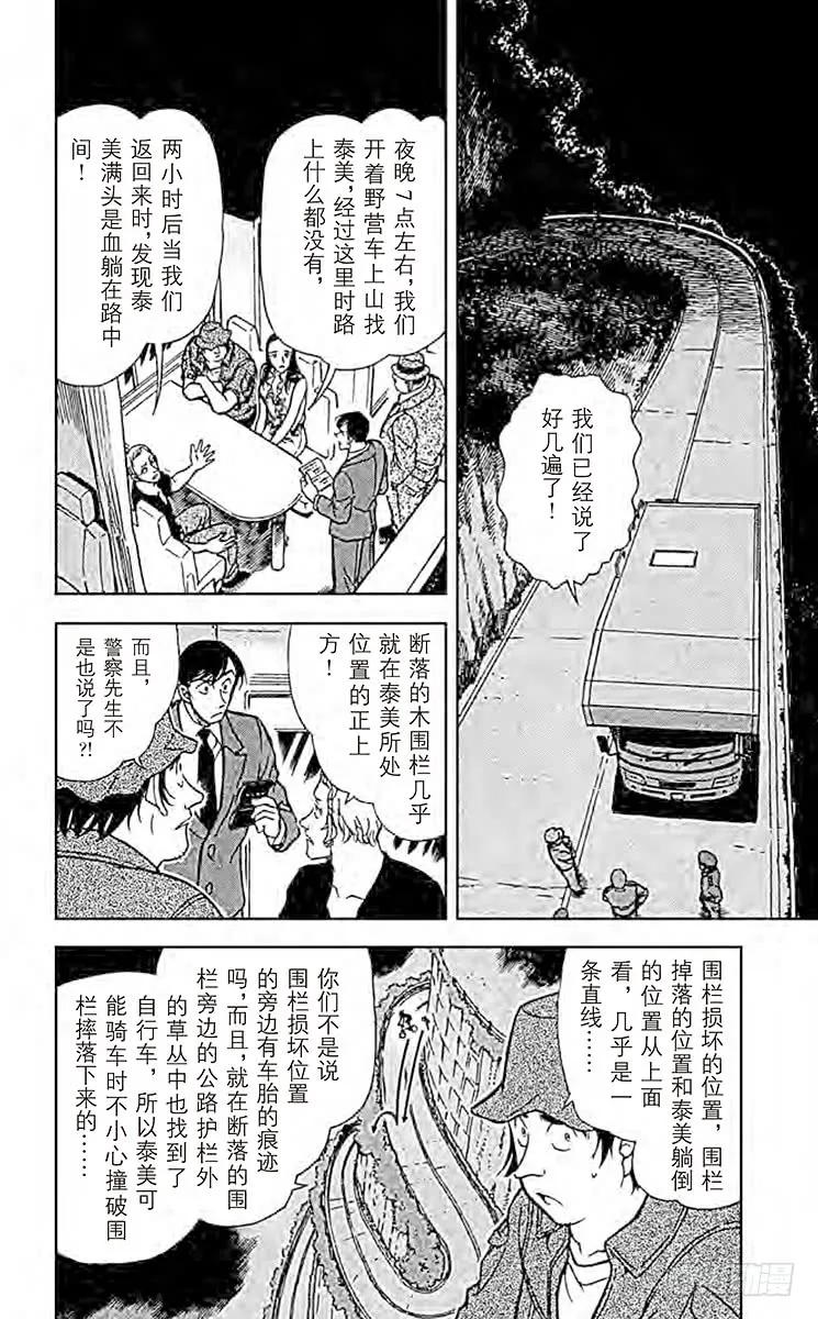 名侦探柯南 400 破裂的友情3 第2页