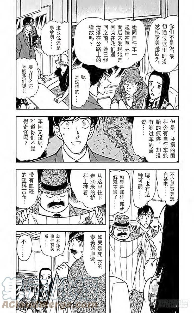 名侦探柯南 400 破裂的友情3 第3页