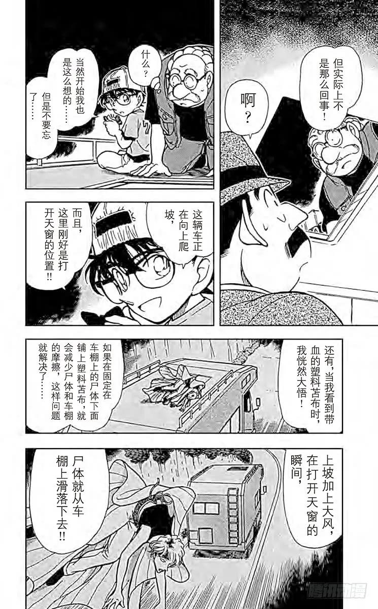 名侦探柯南 400 破裂的友情3 第10页