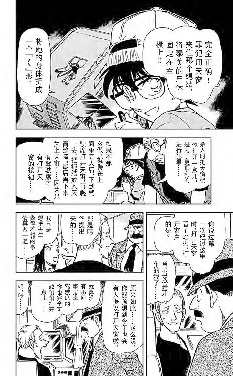 名侦探柯南 400 破裂的友情3 第8页
