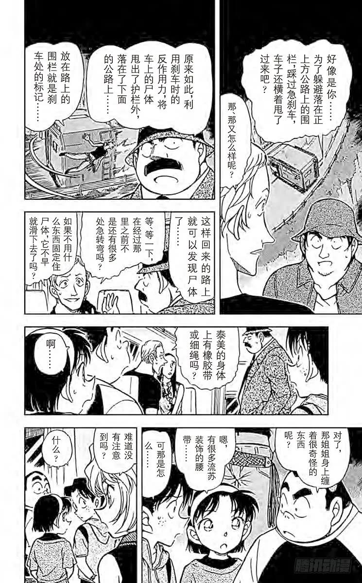 名侦探柯南 400 破裂的友情3 第6页