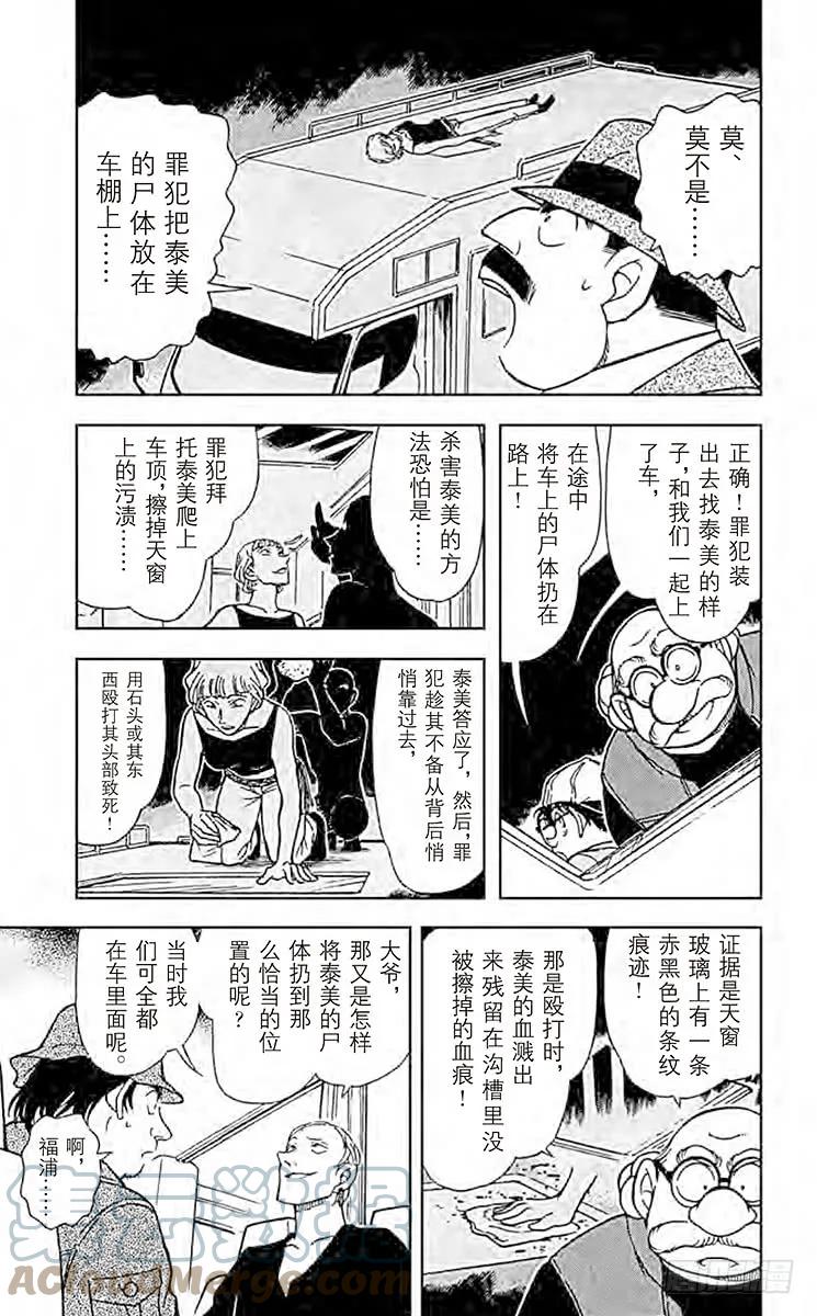 名侦探柯南 400 破裂的友情3 第5页