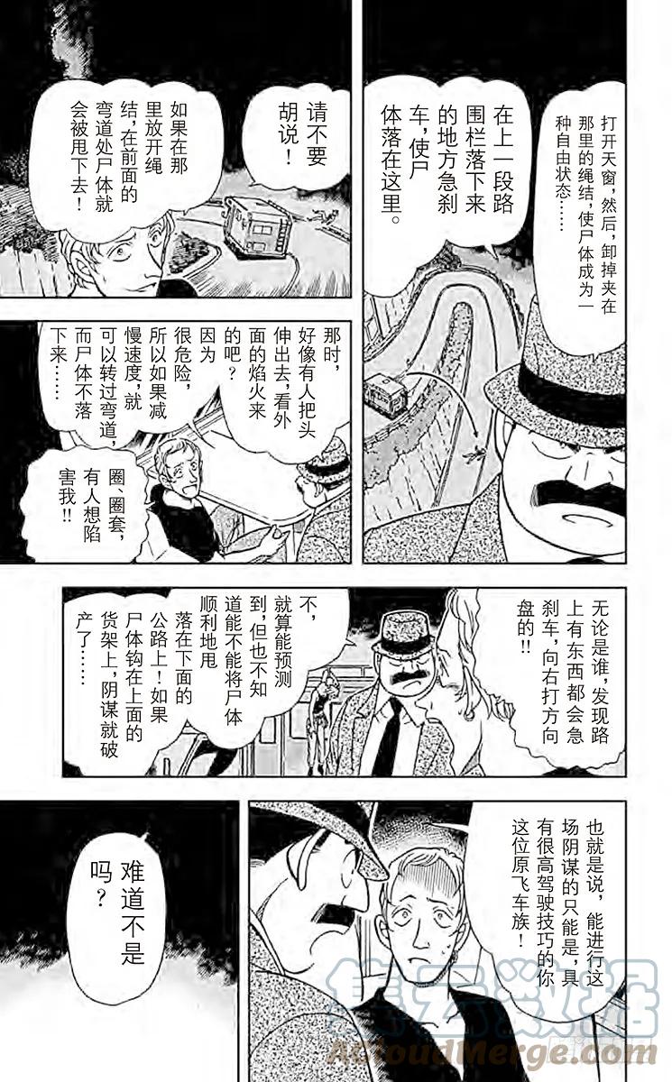 名侦探柯南 400 破裂的友情3 第9页