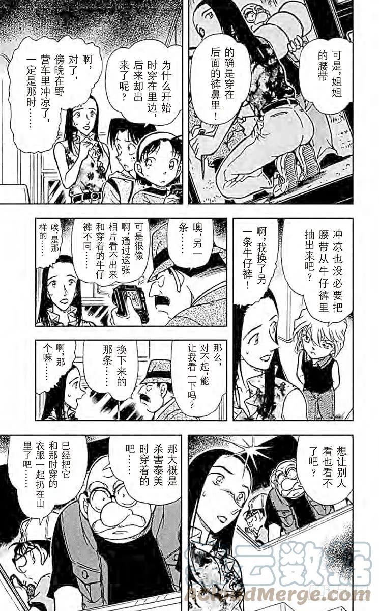 名侦探柯南 400 破裂的友情3 第13页