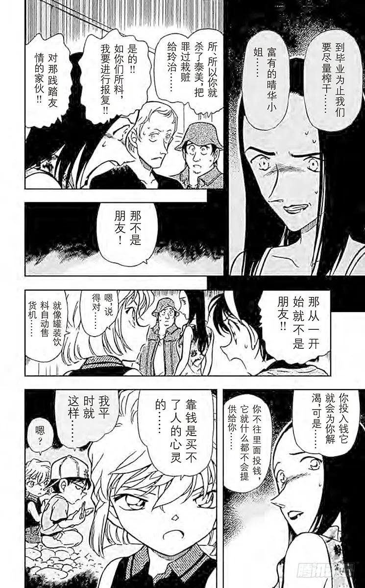 名侦探柯南 400 破裂的友情3 第16页