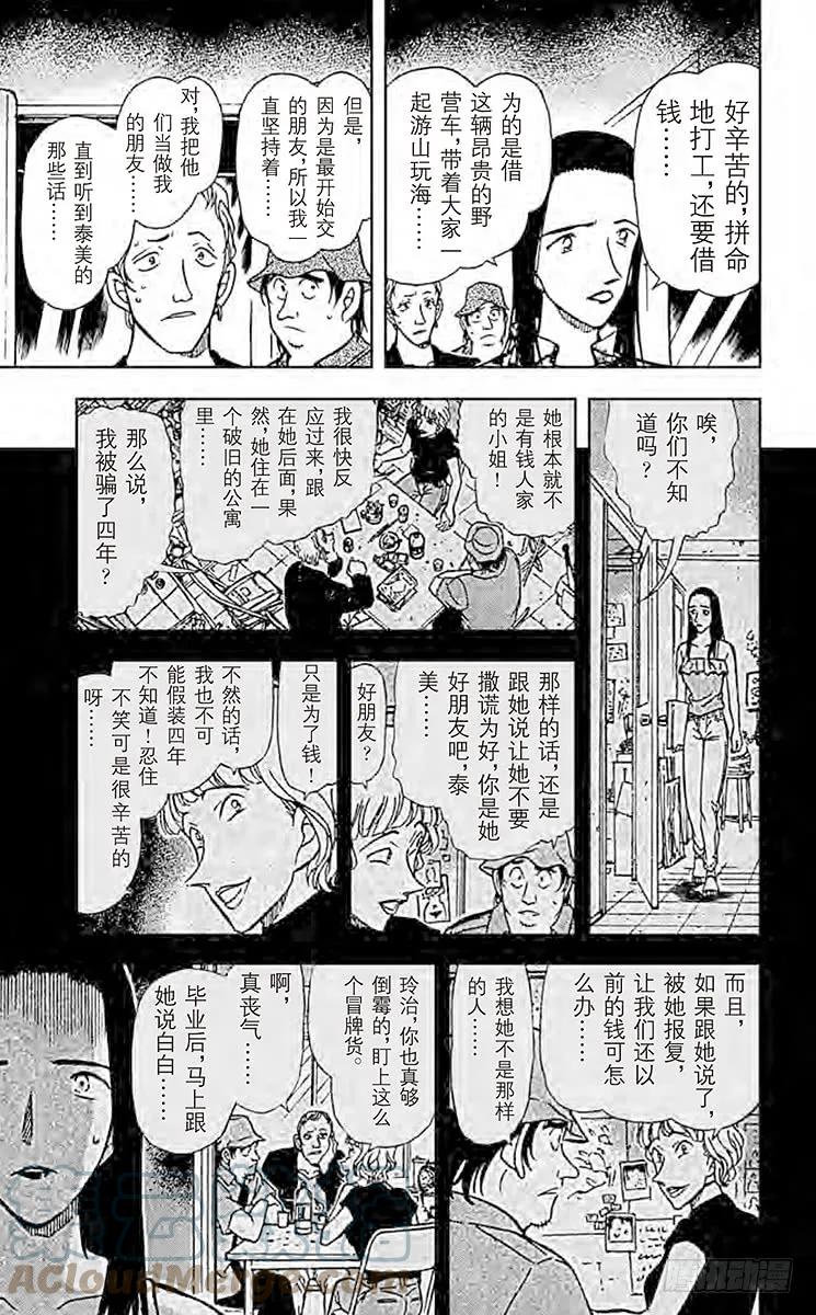 名侦探柯南 400 破裂的友情3 第15页