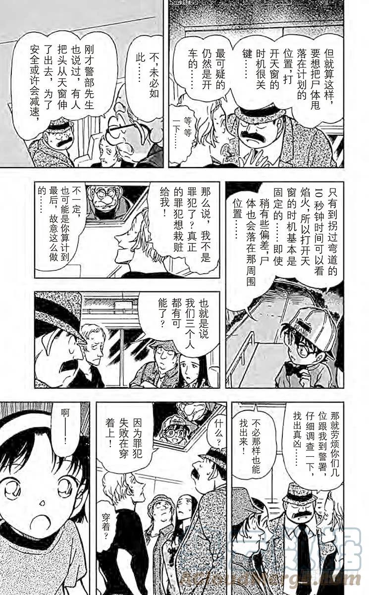 名侦探柯南 400 破裂的友情3 第11页