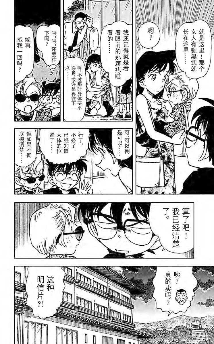名侦探柯南 401 小委托人 第10页