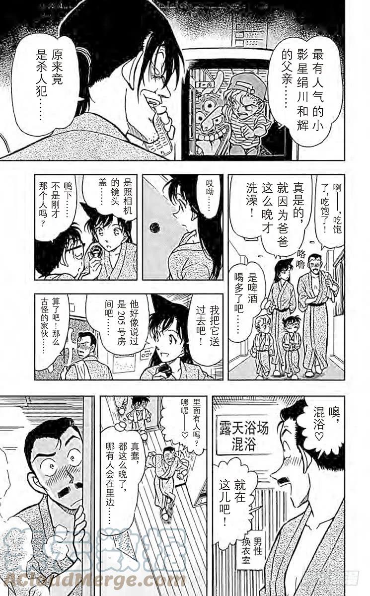名侦探柯南 401 小委托人 第15页