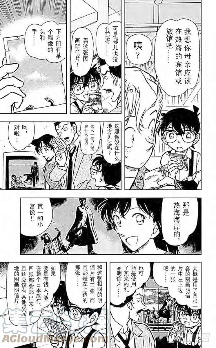 名侦探柯南 401 小委托人 第7页