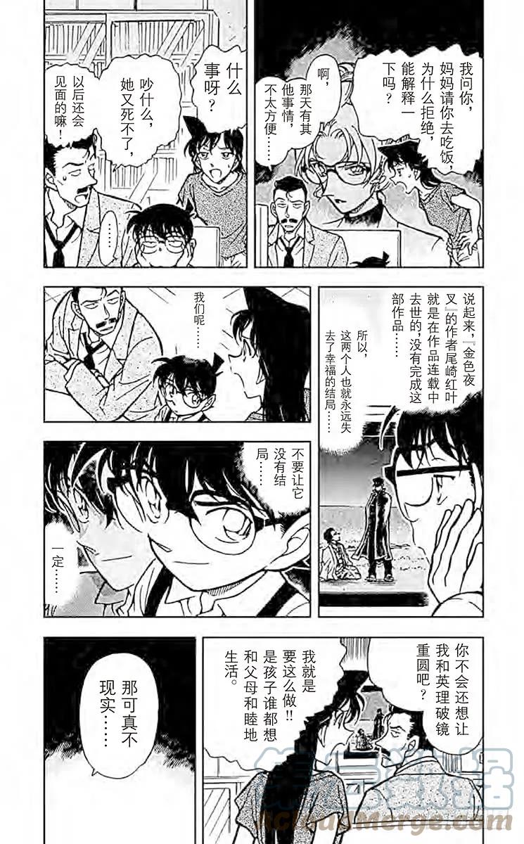 名侦探柯南 401 小委托人 第3页
