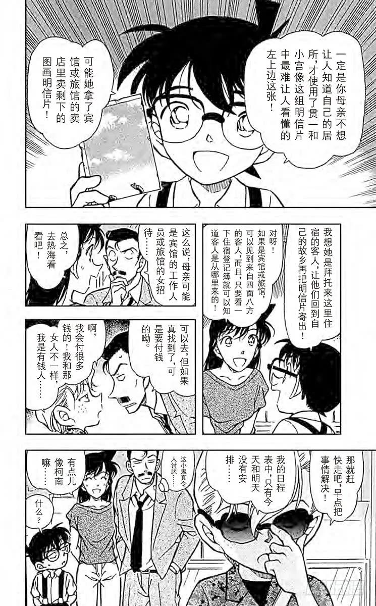 名侦探柯南 401 小委托人 第8页