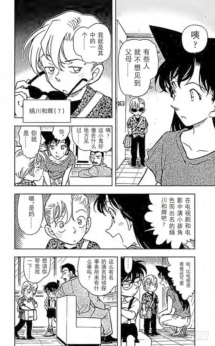 名侦探柯南 401 小委托人 第4页