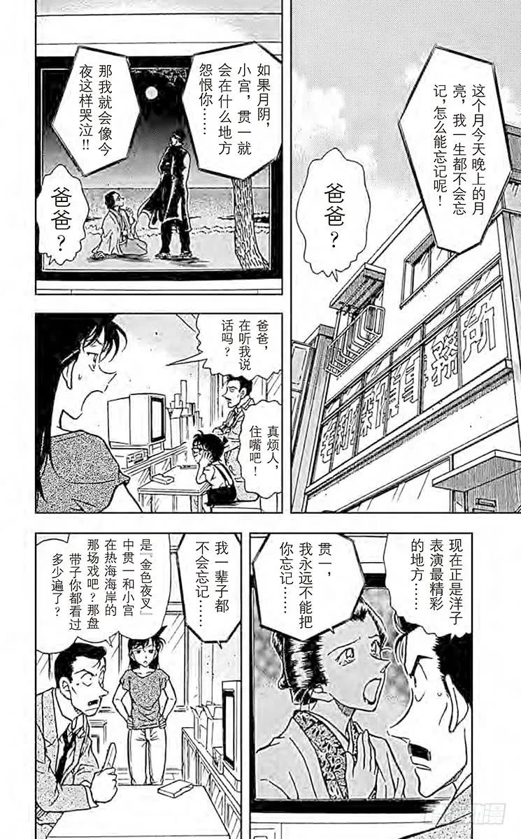 名侦探柯南 401 小委托人 第2页