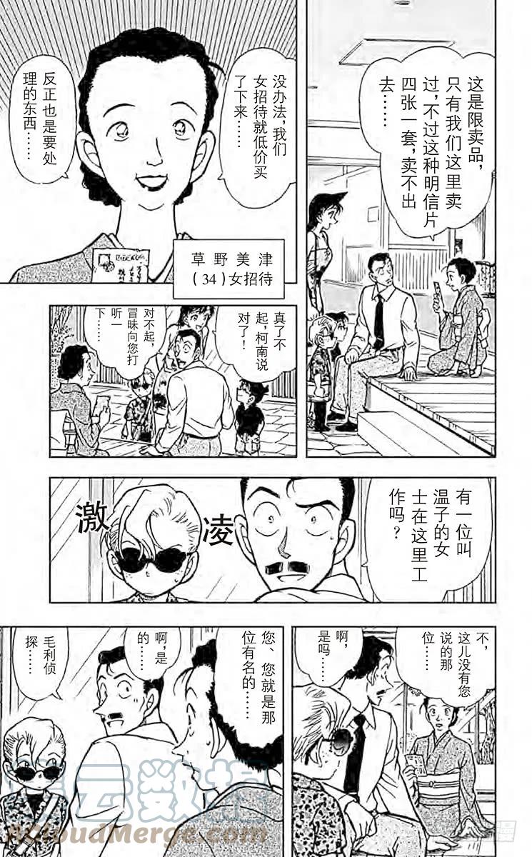 名侦探柯南 401 小委托人 第11页