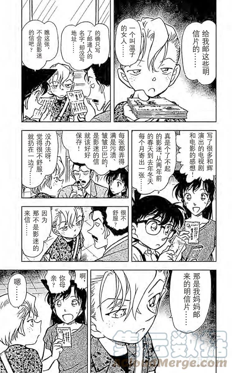 名侦探柯南 401 小委托人 第5页