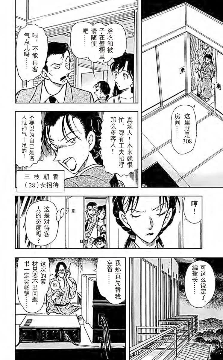 名侦探柯南 401 小委托人 第14页